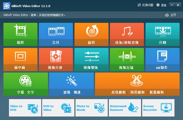 GiliSoft Video Editor v14.4.0中文版