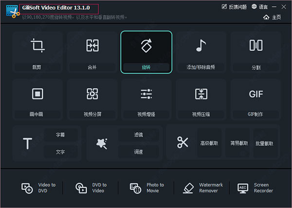 GiliSoft Video Editor v14.4.0中文版