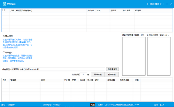 酷剪视频 v1.1.4绿色免费版