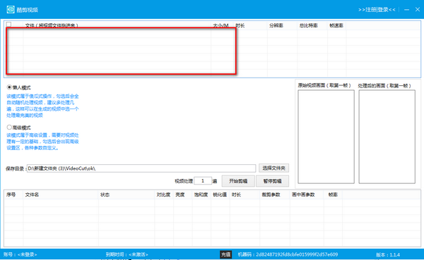 酷剪视频 v1.1.4绿色免费版