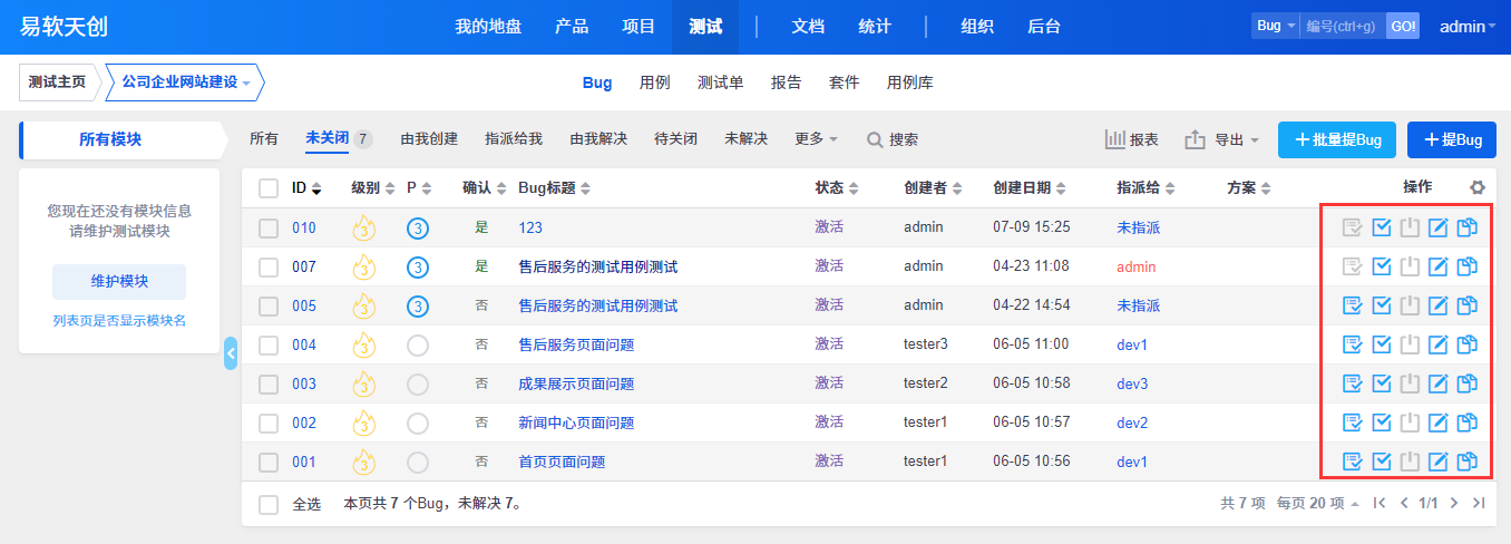 禅道项目管理软件 v16.4免费版