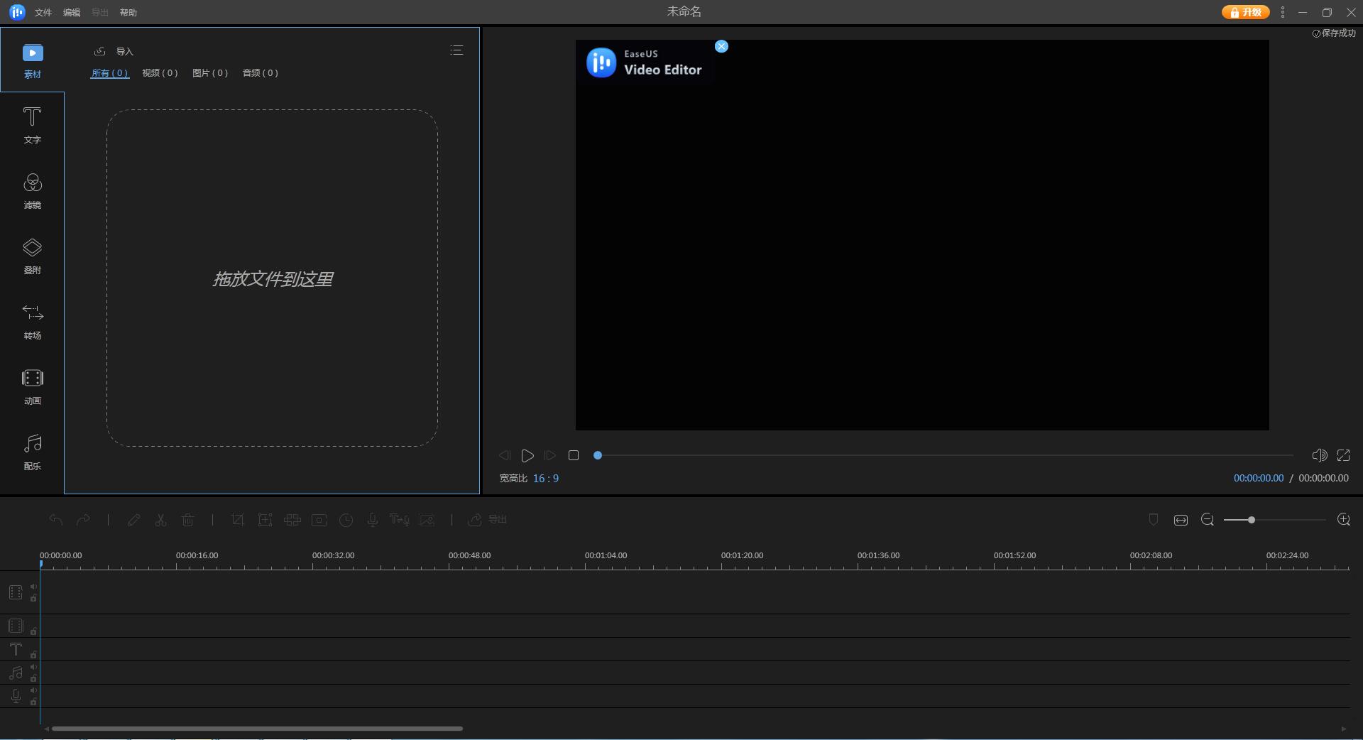 EaseUS Video Editor(视频编辑) v1.6.0.35 绿色版