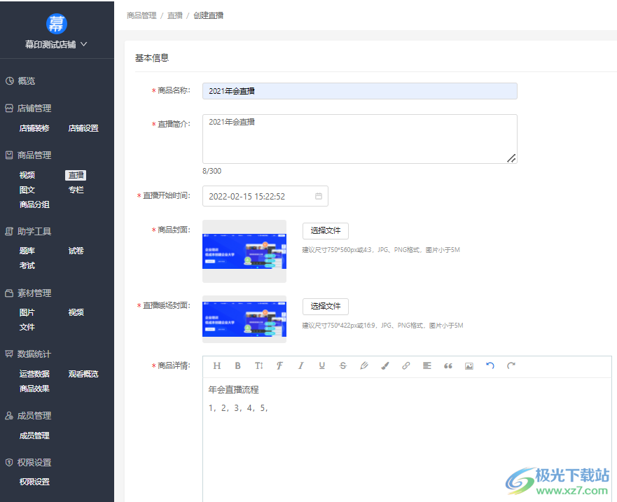 幕印企业学堂 v1.2.0 免费版