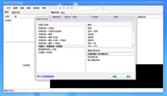 Foobar2000 v 1.6.5.5 官网版