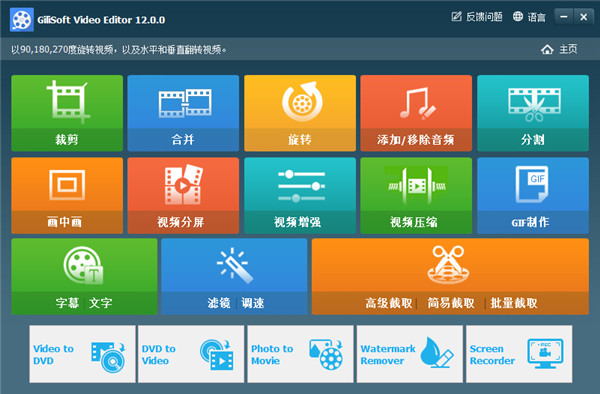 Gilisoft Video Editor v14.1.0官方版