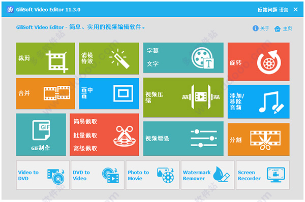 Gilisoft Video Editor v14.1.0官方版