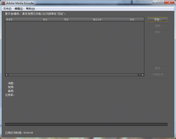 Adobe Media Encoder CS4正式版