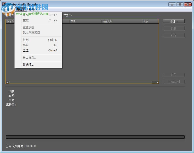 Adobe Media Encoder CS4正式版