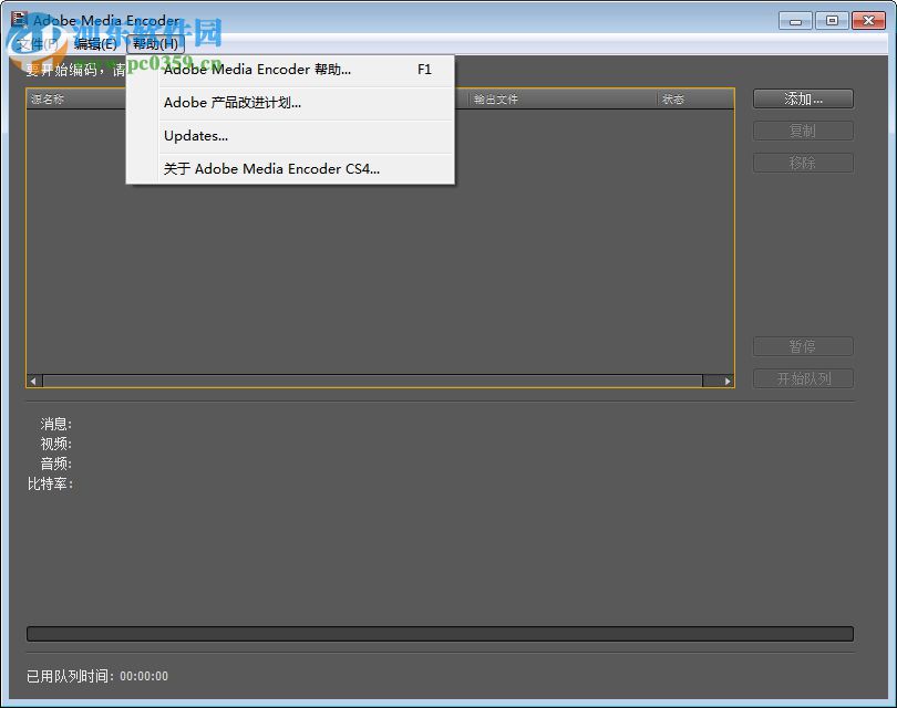 Adobe Media Encoder CS4正式版