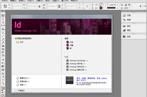 ID cs6 中文官方版