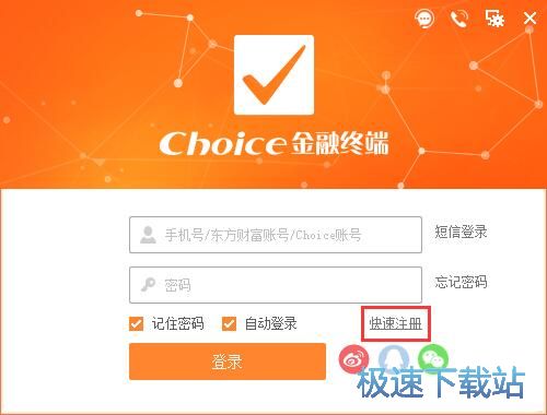 Choice金融终端安装版