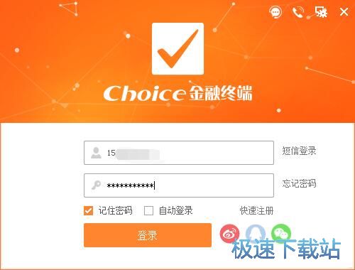 Choice金融终端安装版