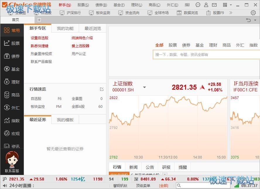 Choice金融终端安装版