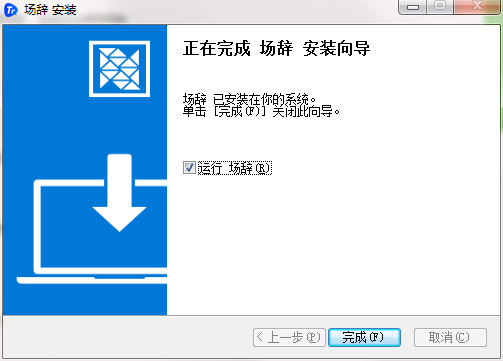 场辞 1.2.5电脑版