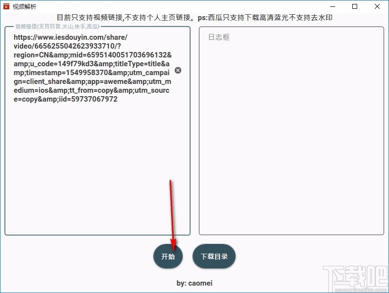 视频解析(Caomei VideoDown) v2023 最新版