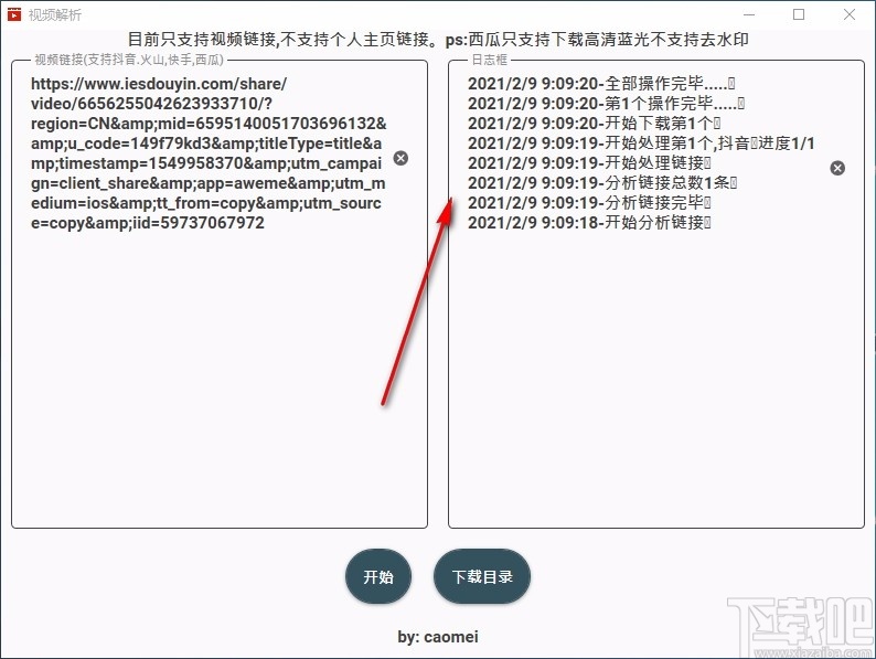 视频解析(Caomei VideoDown) v2023 最新版