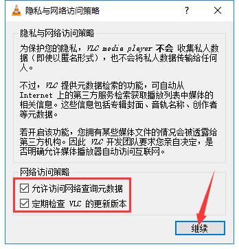 VLC多媒体播放器 v3.0.5 官方版