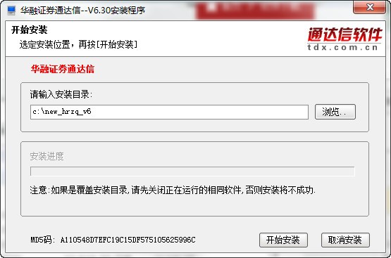 华融证券通达信 v6.84最新版