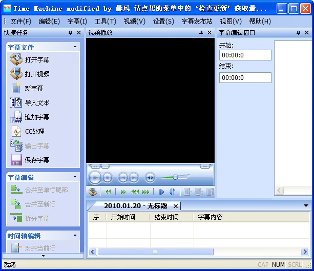 字幕制作软件 v11.25.101 正式版