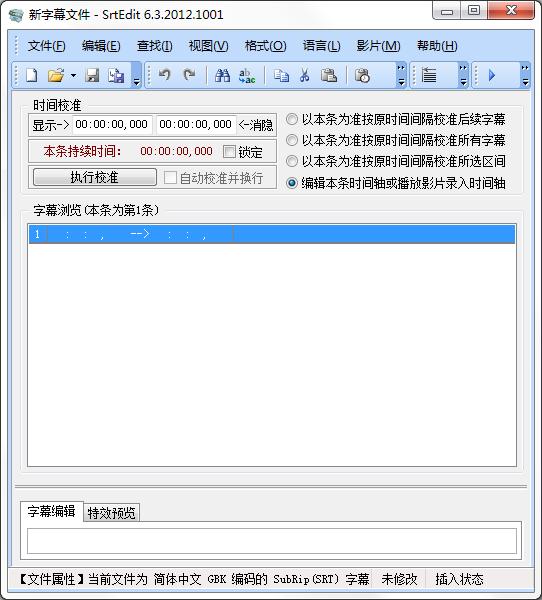 SrtEdit(字幕编辑器) 6.3最新版