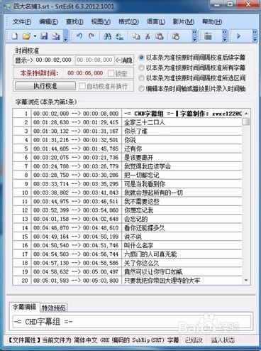 SrtEdit(字幕编辑器) 6.3最新版