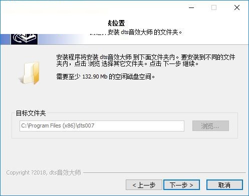 DTS音效大师 V20.35正式版