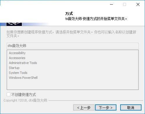 DTS音效大师 V20.35正式版