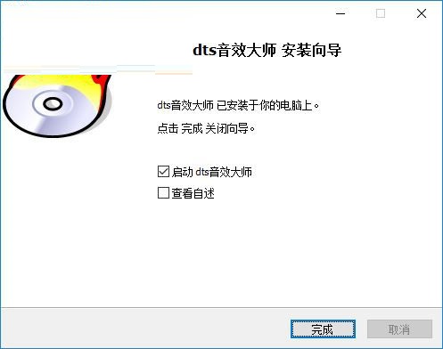 DTS音效大师 V20.35正式版