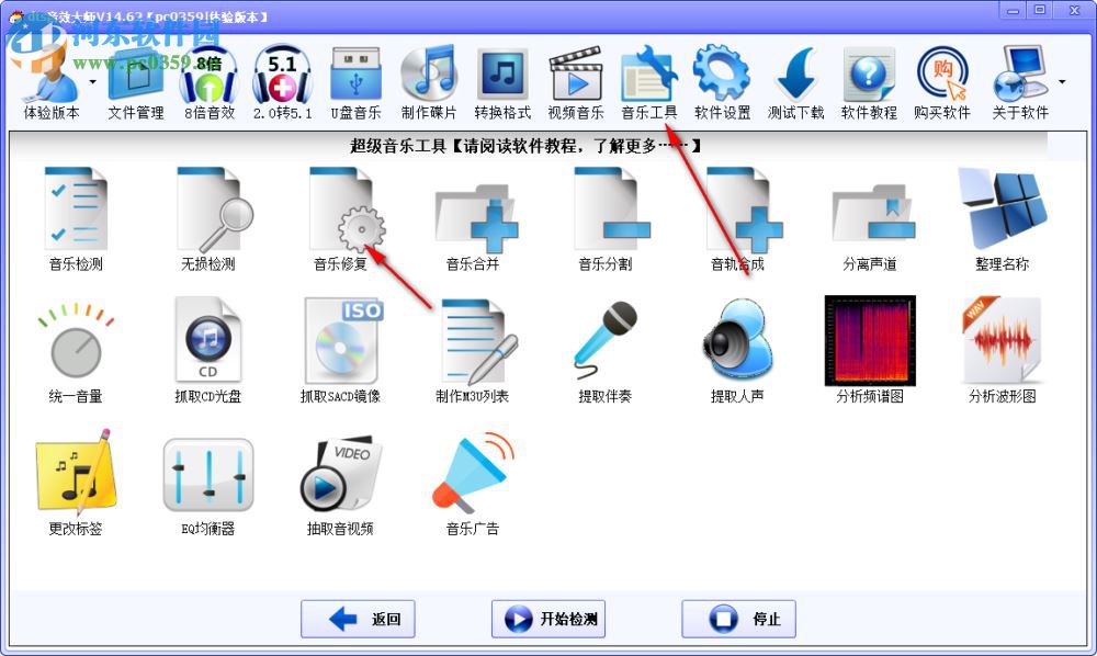 DTS音效大师 V20.35正式版