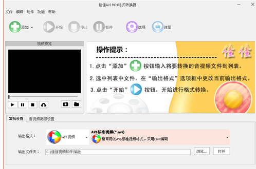 佳佳AVI MP4格式转换器 v7.6.3.0官网版