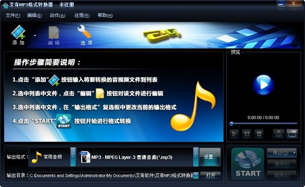 艾奇MP3格式转换器 v1.20.819最新版