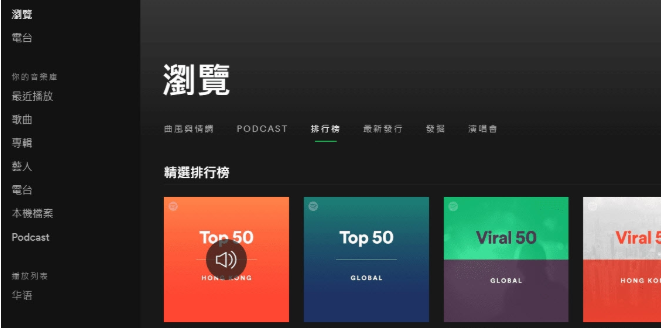 Spotify v1.1.73.517中文版