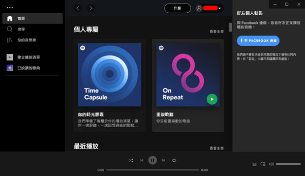 Spotify v1.1.73.517中文版