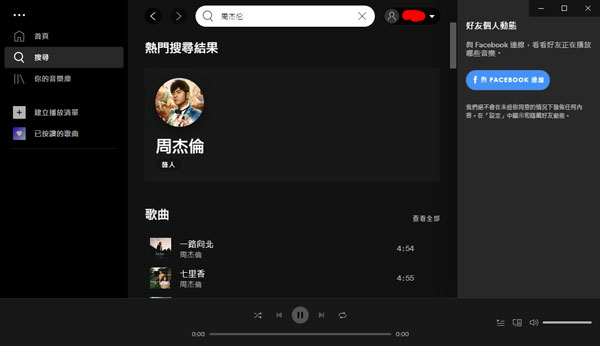 Spotify v1.1.73.517中文版