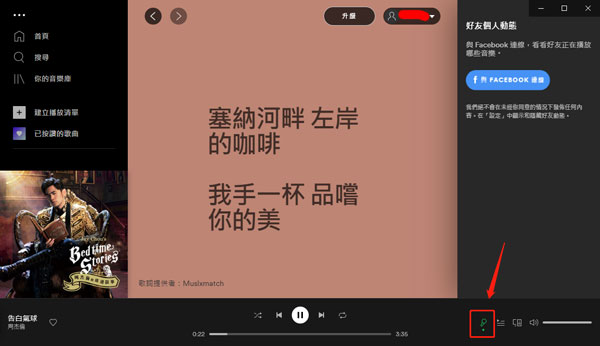 Spotify v1.1.73.517中文版