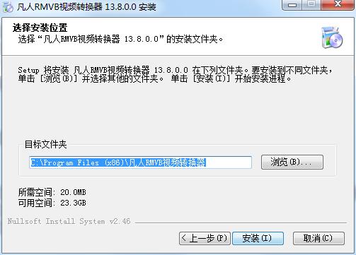 凡人RMVB视频转换器 v14.2.5.0最新版