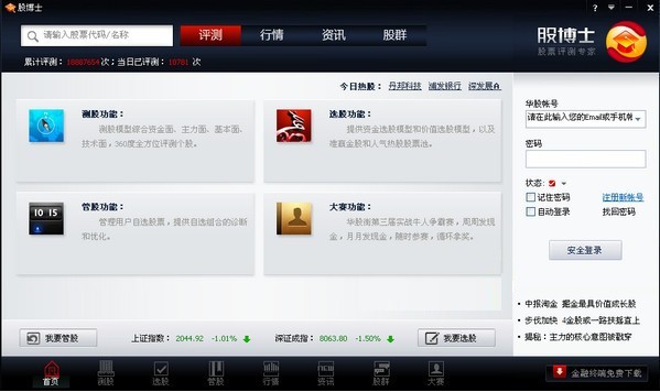 大赢家股博士 v3.9.1.741绿色版