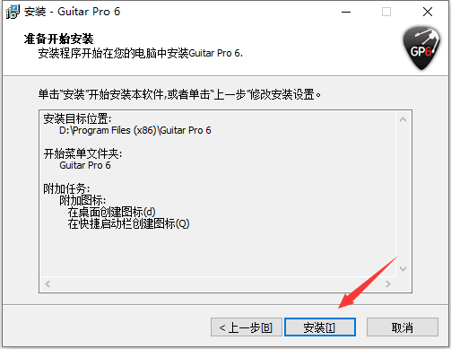 Guitar Pro 6汉化官方版
