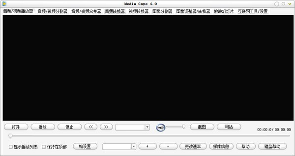 Media Cope(音频/视频分割软件) v4.0.1绿色版