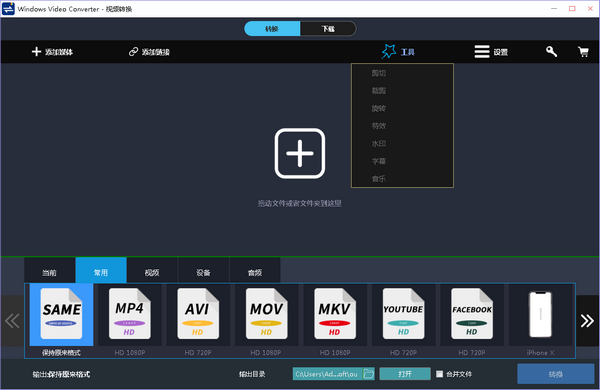 Windows Video Converter V9.7.0.0官方版