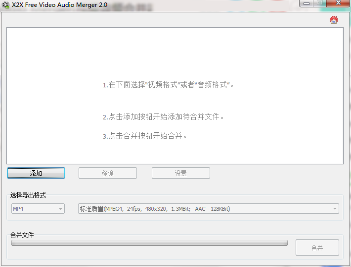 X2X Free Video Audio Merger v2.0正式版