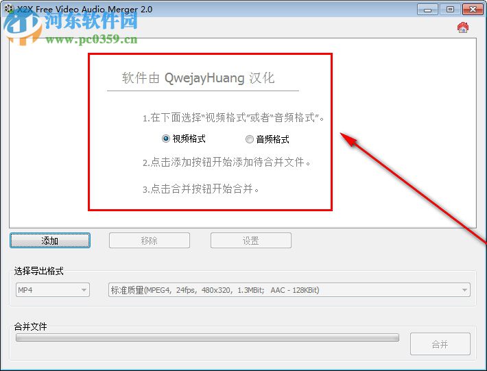 X2X Free Video Audio Merger v2.0正式版