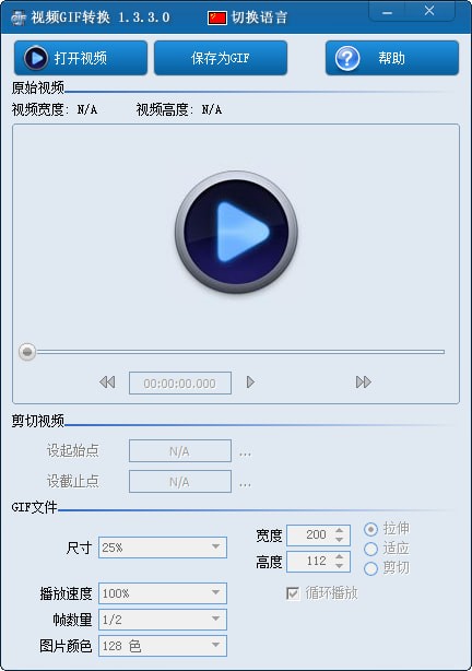 视频GIF转换 v2.2.0.0绿色版