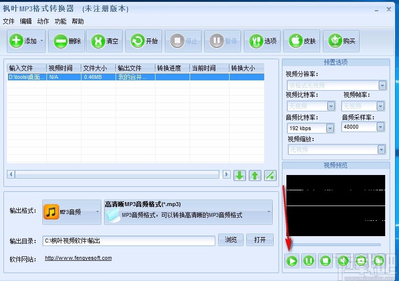 枫叶视频转MP3格式转换器 v1.0.0.1 官方版