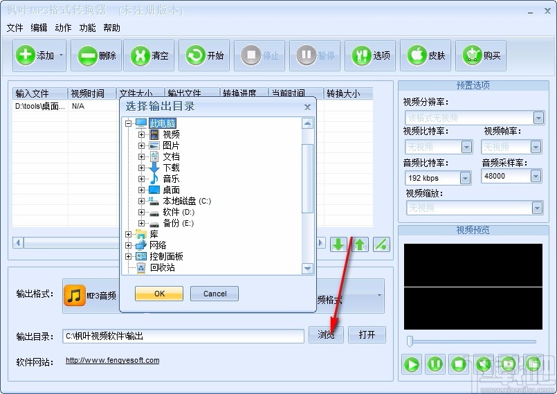 枫叶视频转MP3格式转换器 v1.0.0.1 官方版