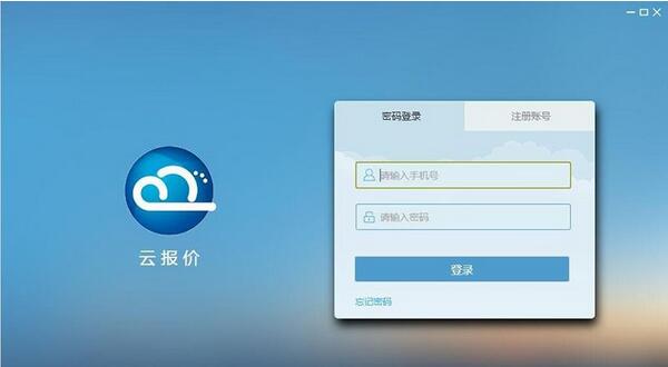 云报价软件下载-云报价最新版官方免费下载