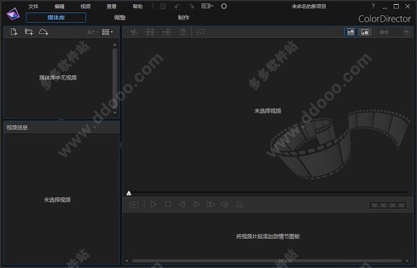 ColorDirector 6中文版