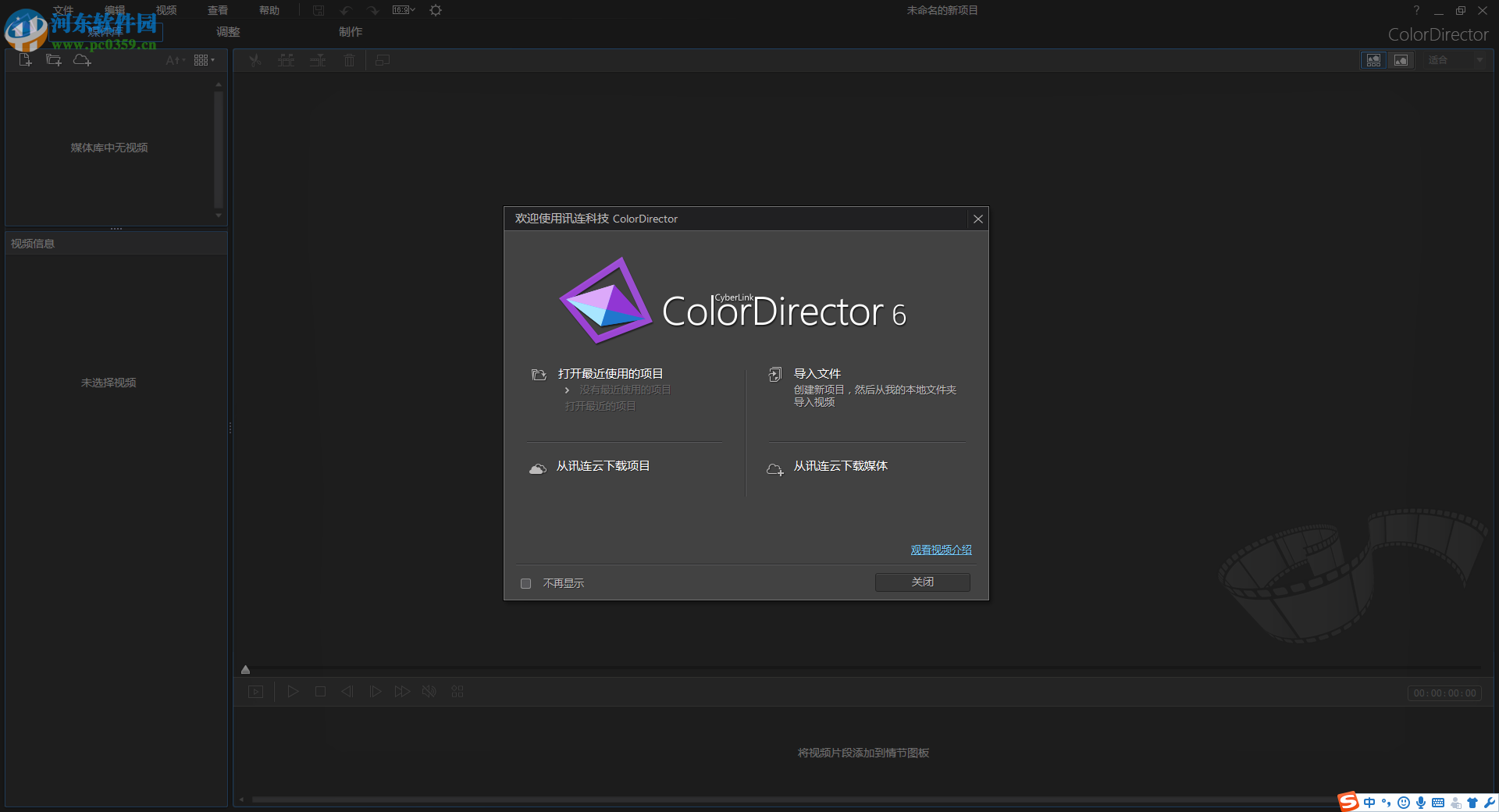 ColorDirector 6中文版