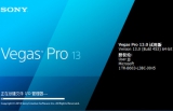 Vegas Pro 13 正式版 V13.0.0.453 