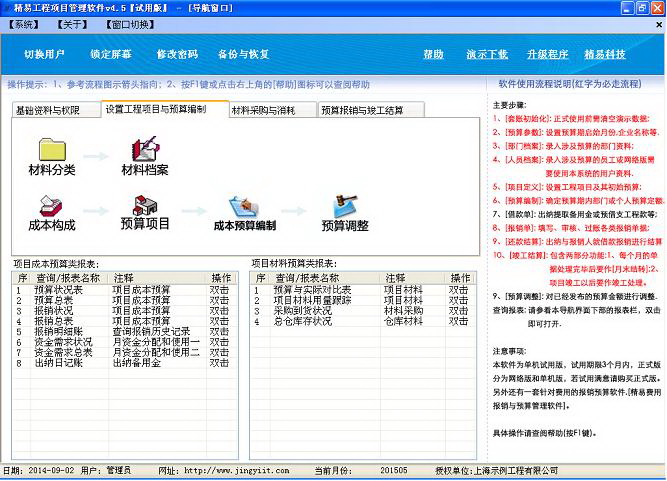 精易工程项目管理软件 v5.0正式版